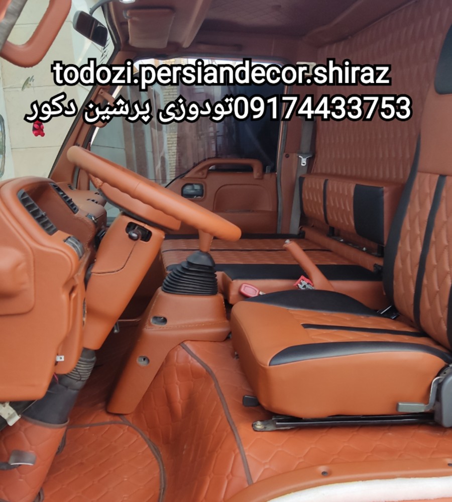 تودوزی ماشین پرشین دکور شیراز تودوزی ماشین پرشین دکور شیراز